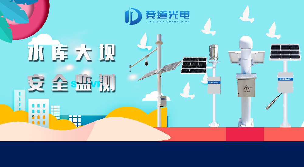 水庫大壩安全監測用到哪些設備