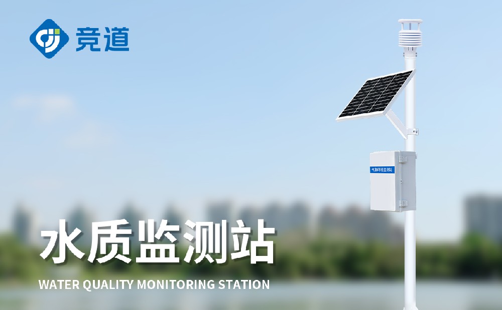 JD-LSZ05河道水質監測站技術參數介紹