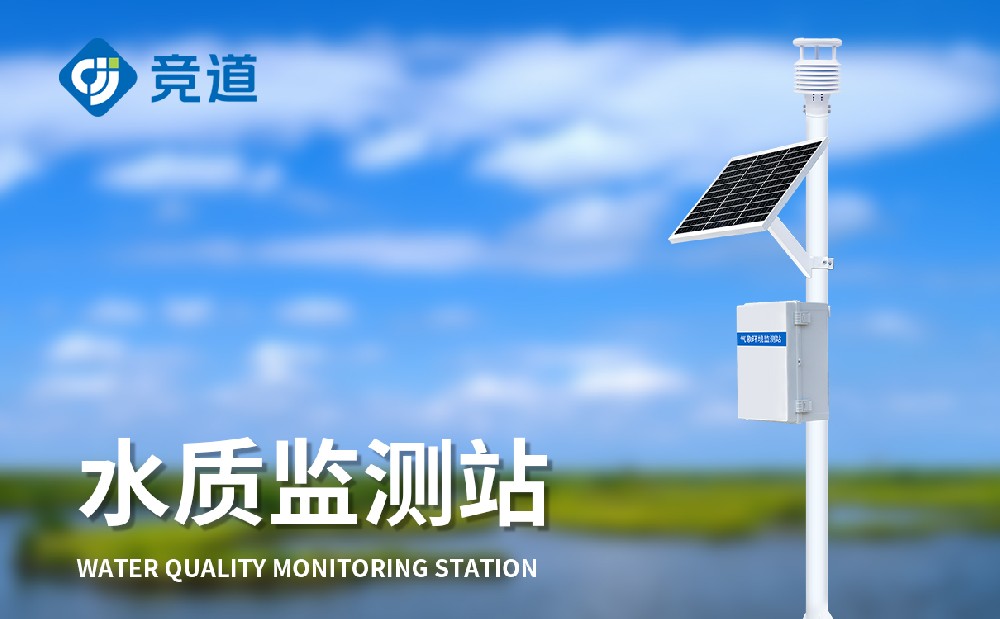 JD-LSZ06水資源監測系統產品參數介紹