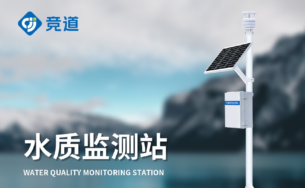 JD-LSZ04養殖污水監測站技術參數介紹