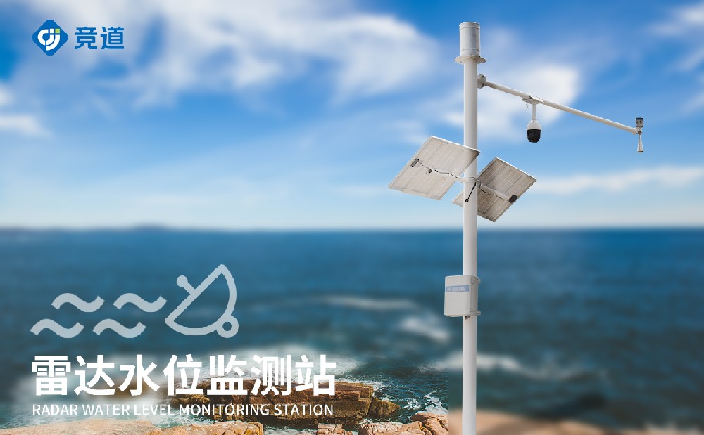 無接觸式水文監測設備，雷達水文監測站介紹