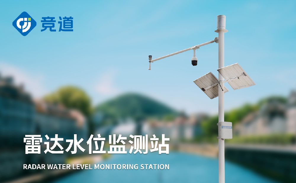 適合河道使用的水文監測設備——雷達水文監測站