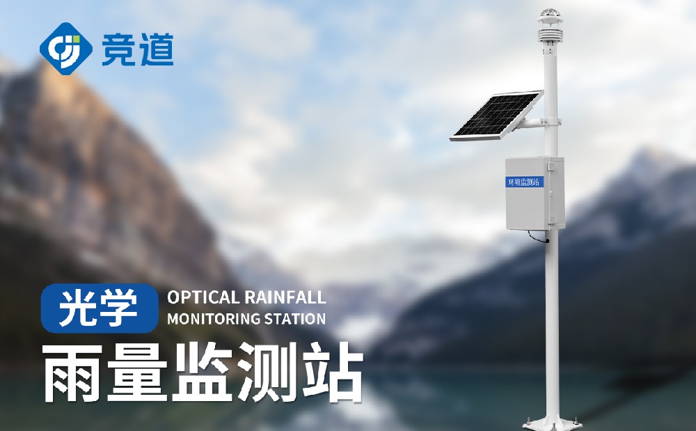 光學雨量監測站 (1).jpg