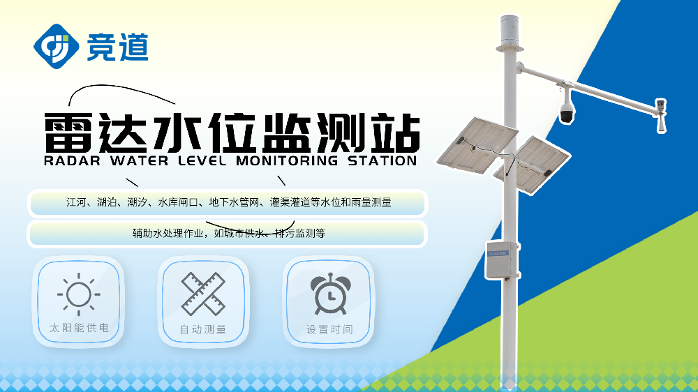 雷達明渠流量計組成和功能介紹