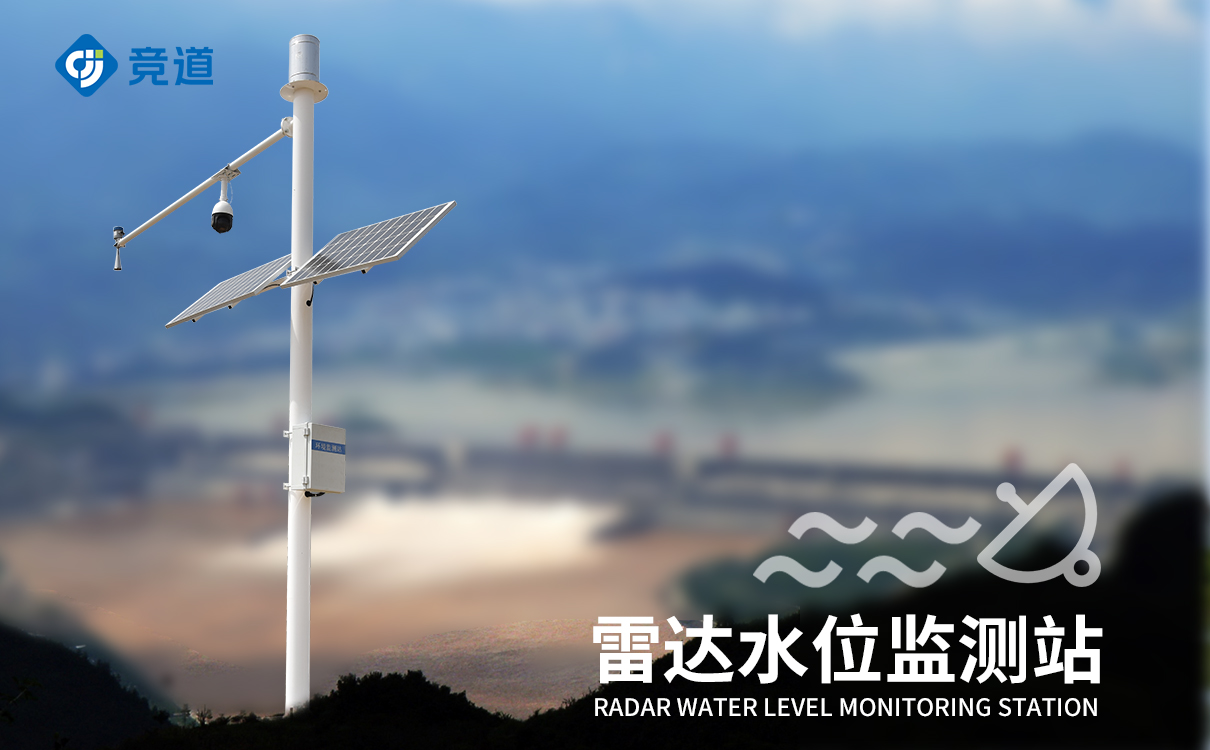 水庫水位監測儀介紹