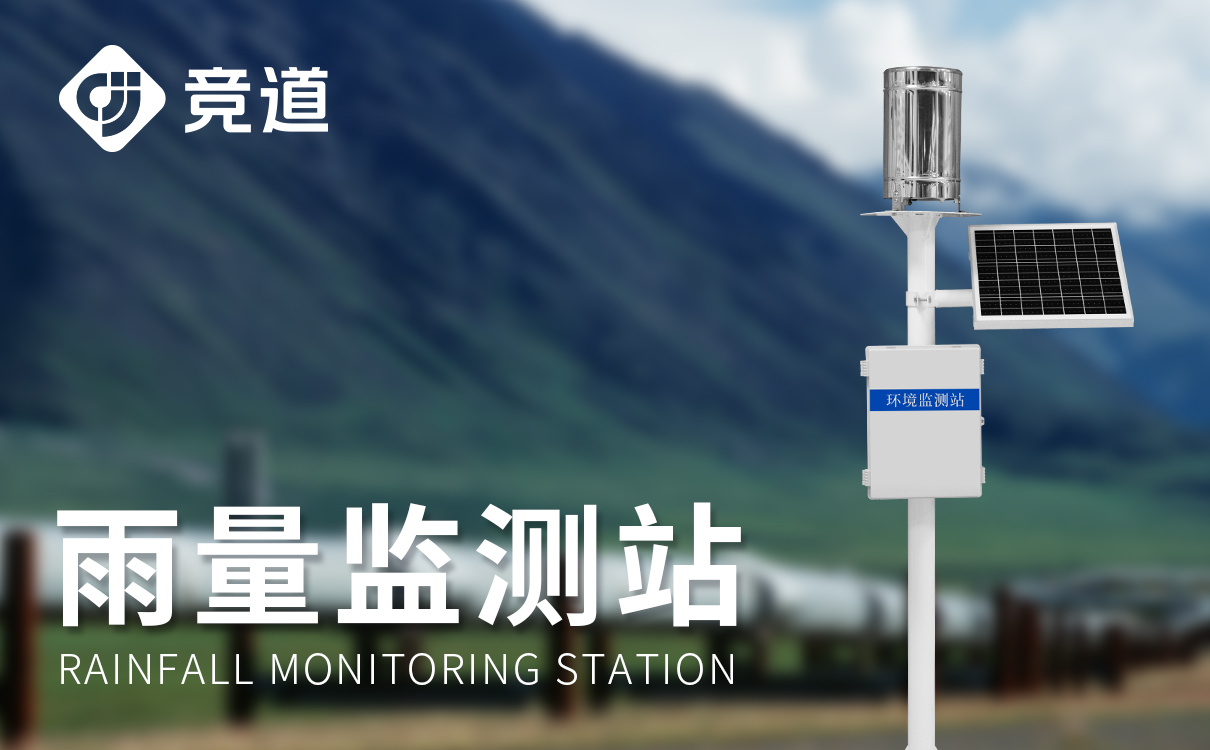 大壩雨量監測站介紹