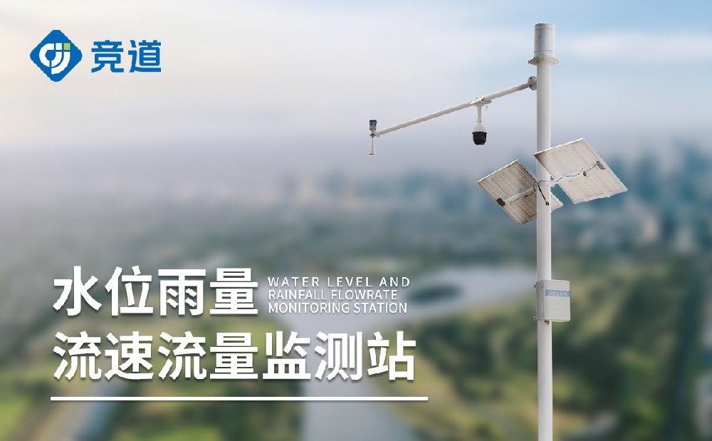 雨量水位監測站——水文百科