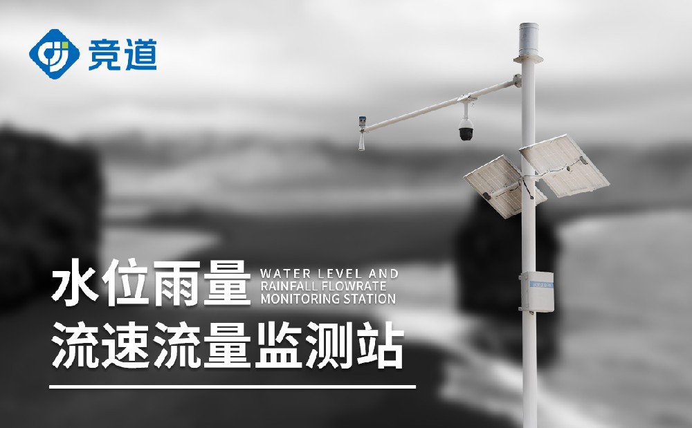 水文監測站廠家多種設備介紹
