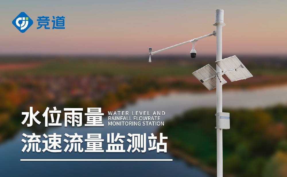 水文監測系統的作用有哪些