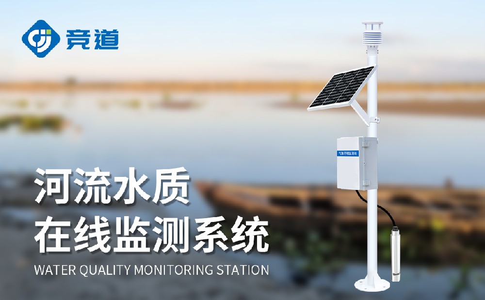 用于監(jiān)測河流水質(zhì)的設(shè)備,河道水質(zhì)監(jiān)測站