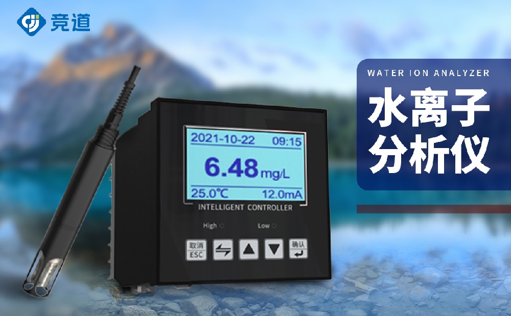 水離子分析儀可檢測多種水離子