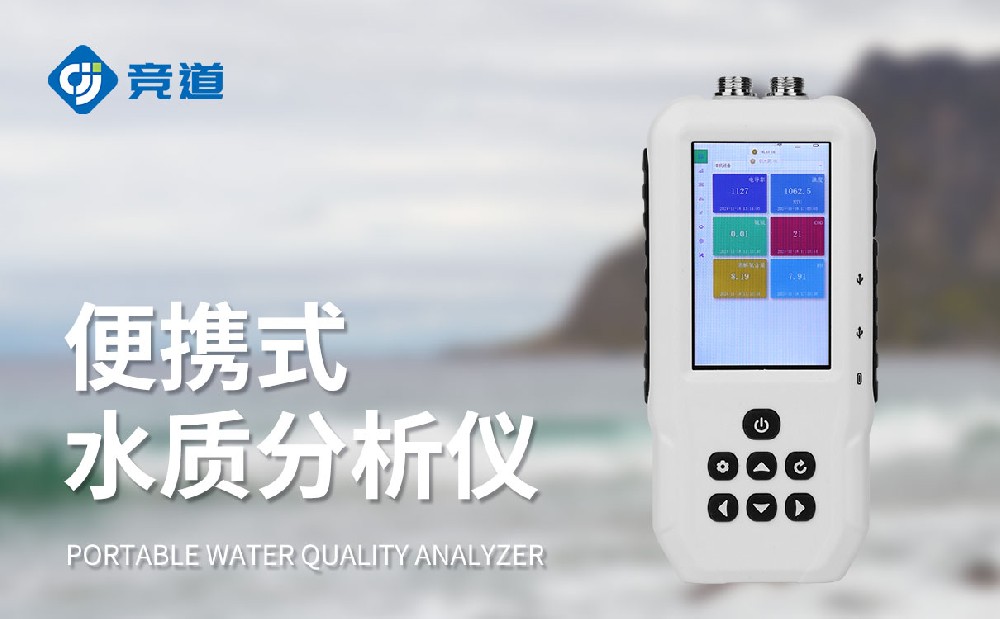 便攜式水質檢測儀做好水體COD、濁度監測工作