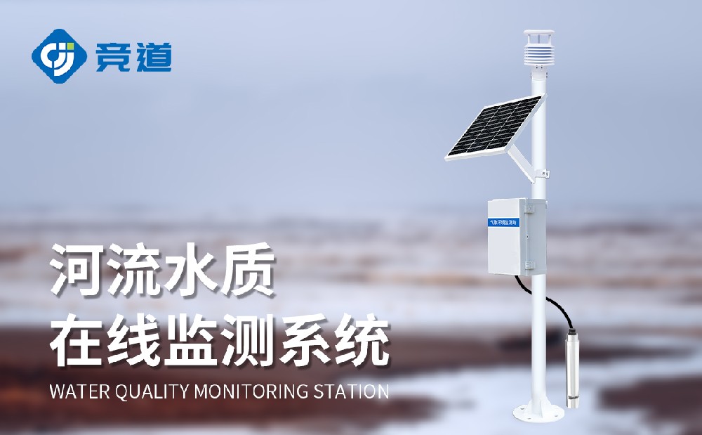 JD-LSZ05水質在線監測站有哪些特點