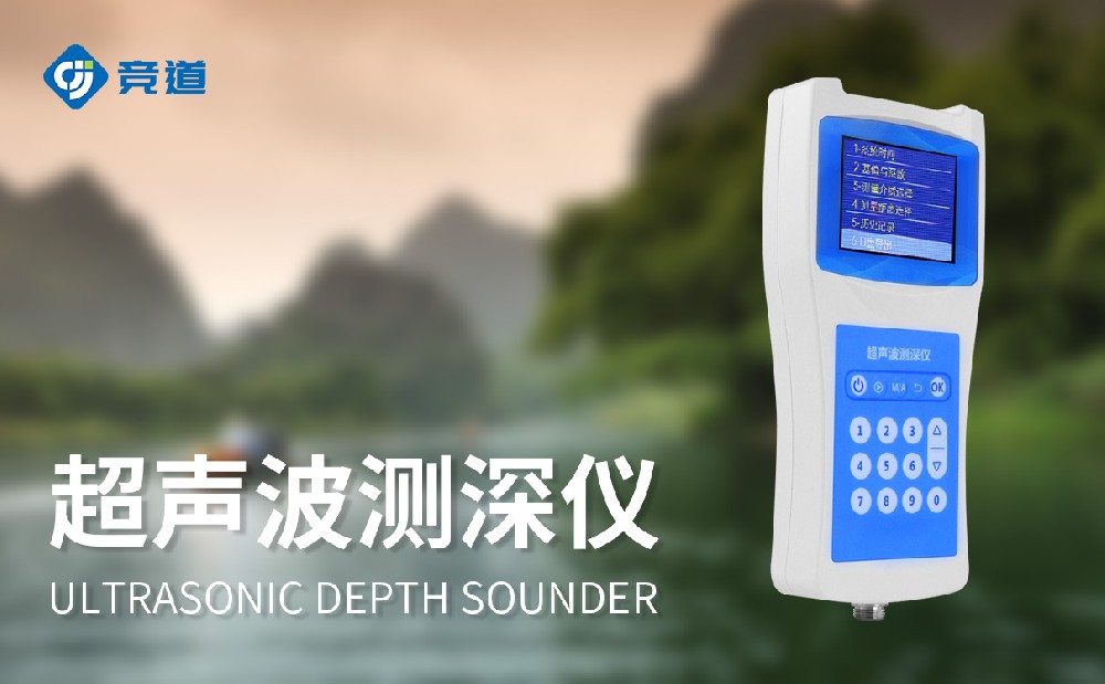 超聲波水深探測儀的能夠用在哪些方面