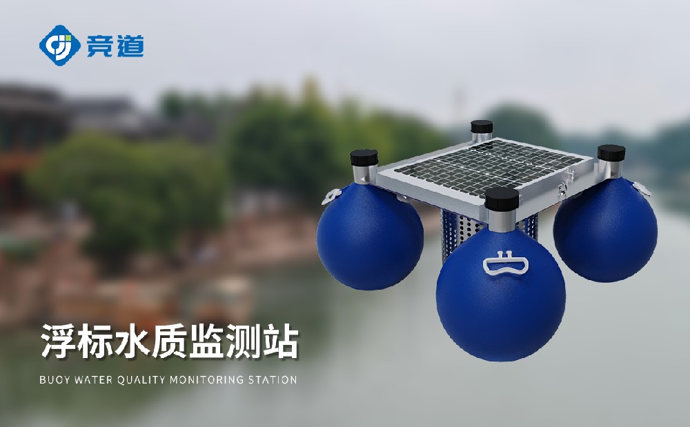 水質浮標監測站JD-SFA03水質監測設備介紹