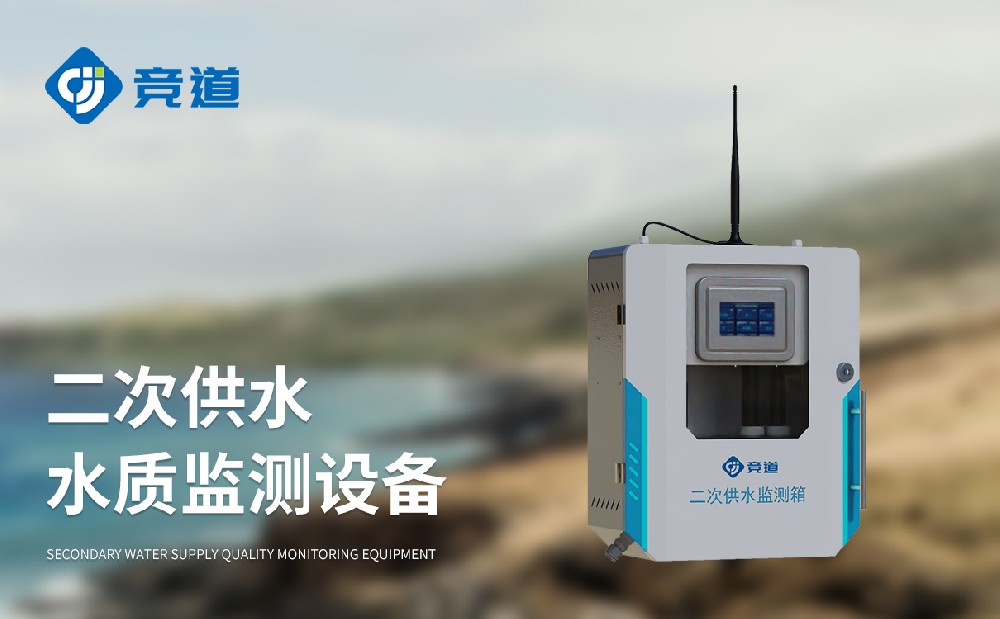 二次供水水質監測微系統在飲用水安全監測中的應用